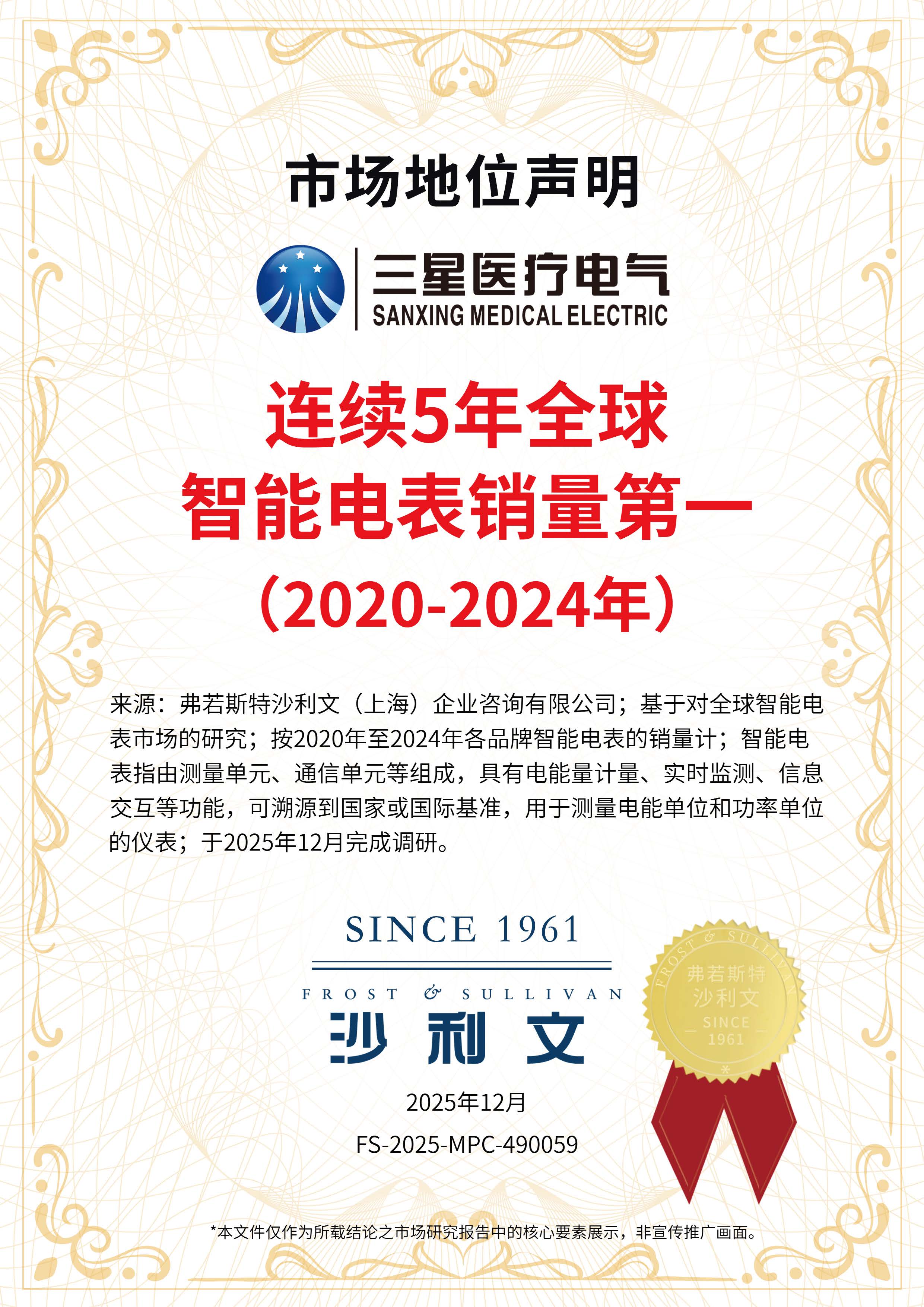 沙利文认证书_1767488258357