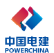 中国电建